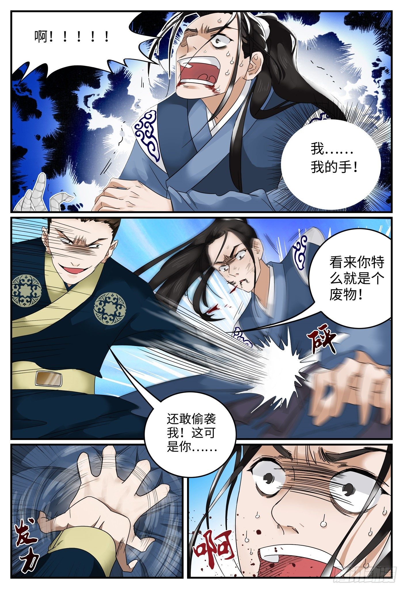 第十三话 废物11