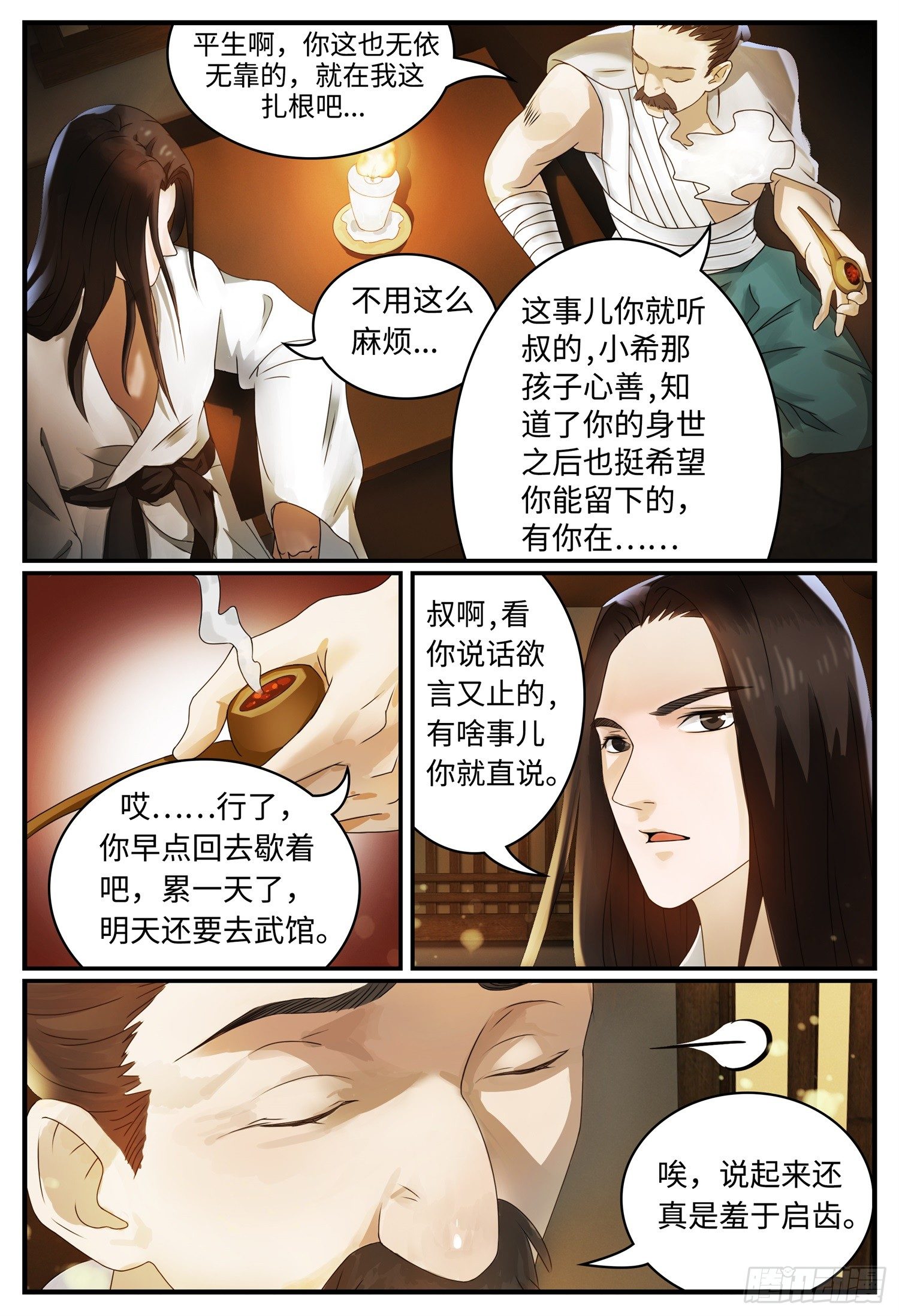 第六话 刘家13