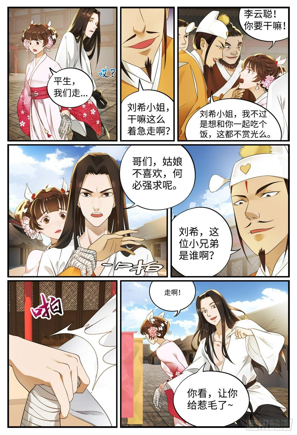 第七话 麻烦10