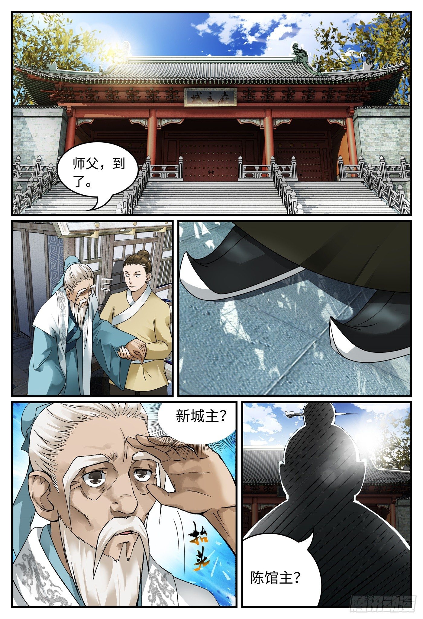 第十七话 城主2