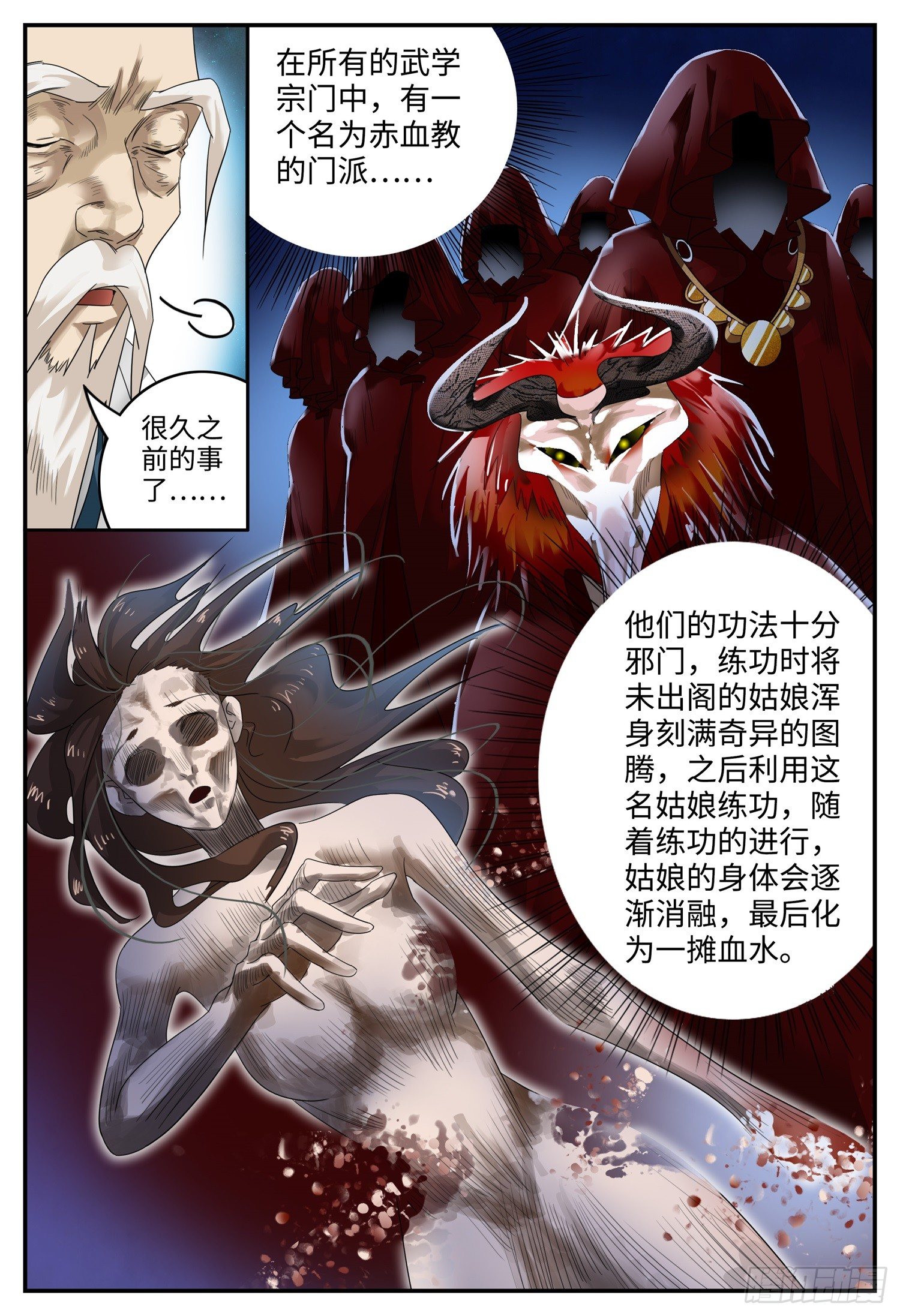 第十五话 赤血教6