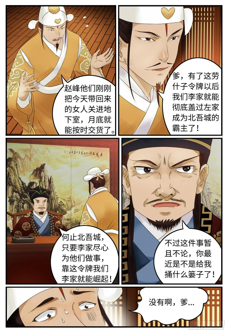 第八话 杀人夜4