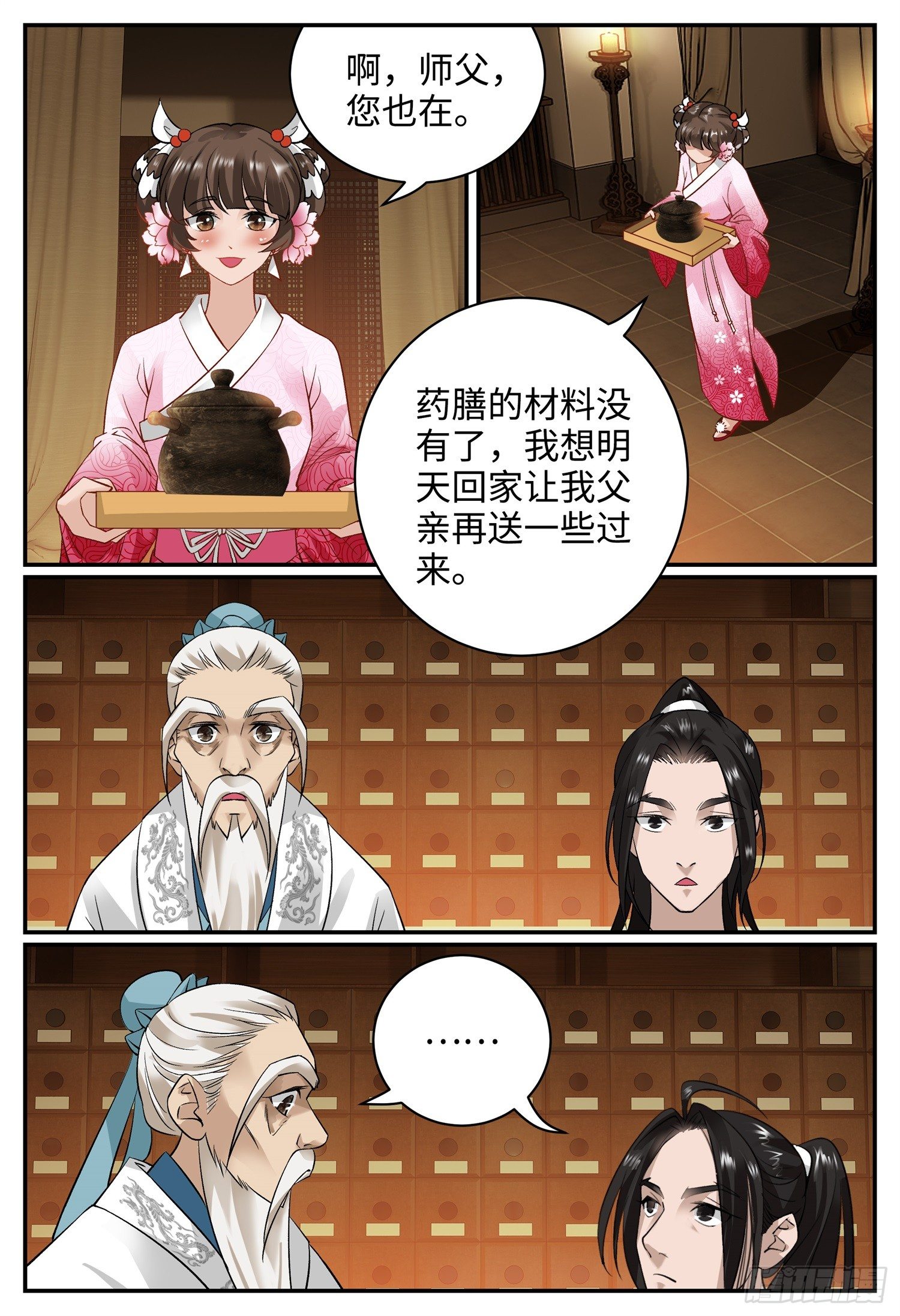 第十九话 秦雪衣17