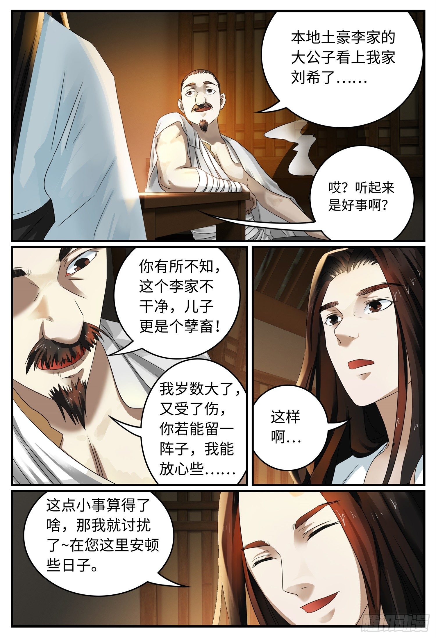 第六话 刘家14