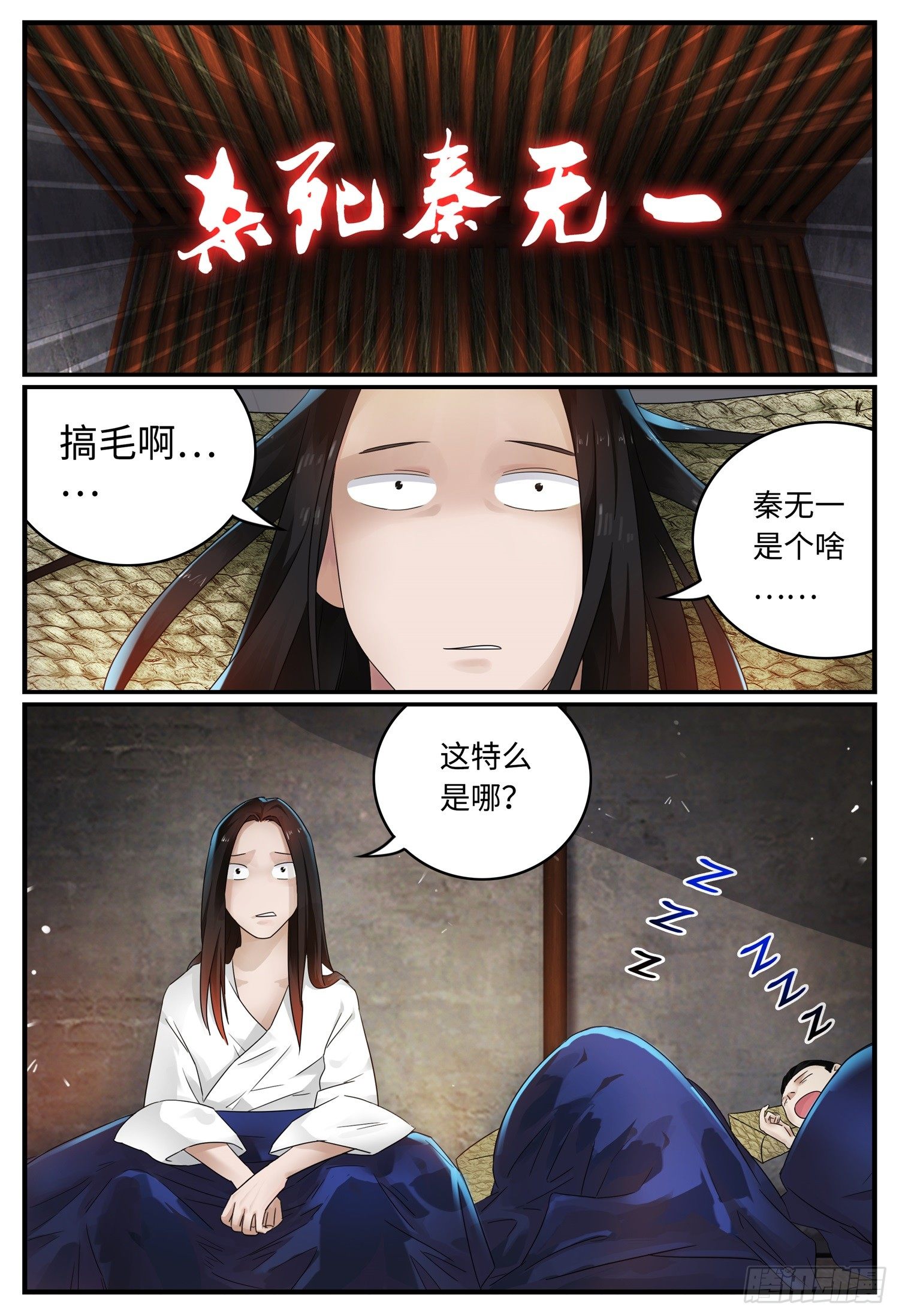 第三话 穿越1