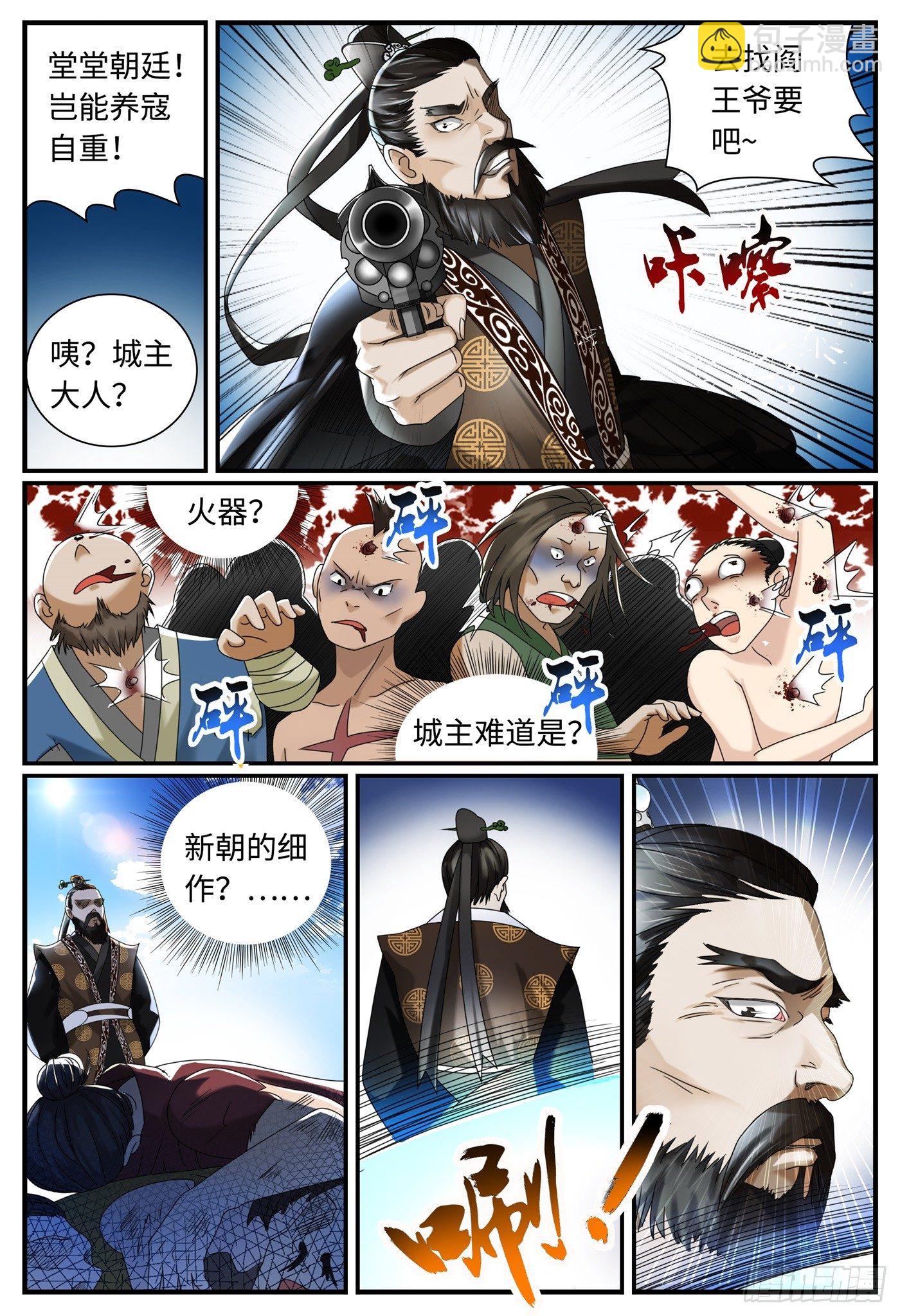 第九话 追杀者7