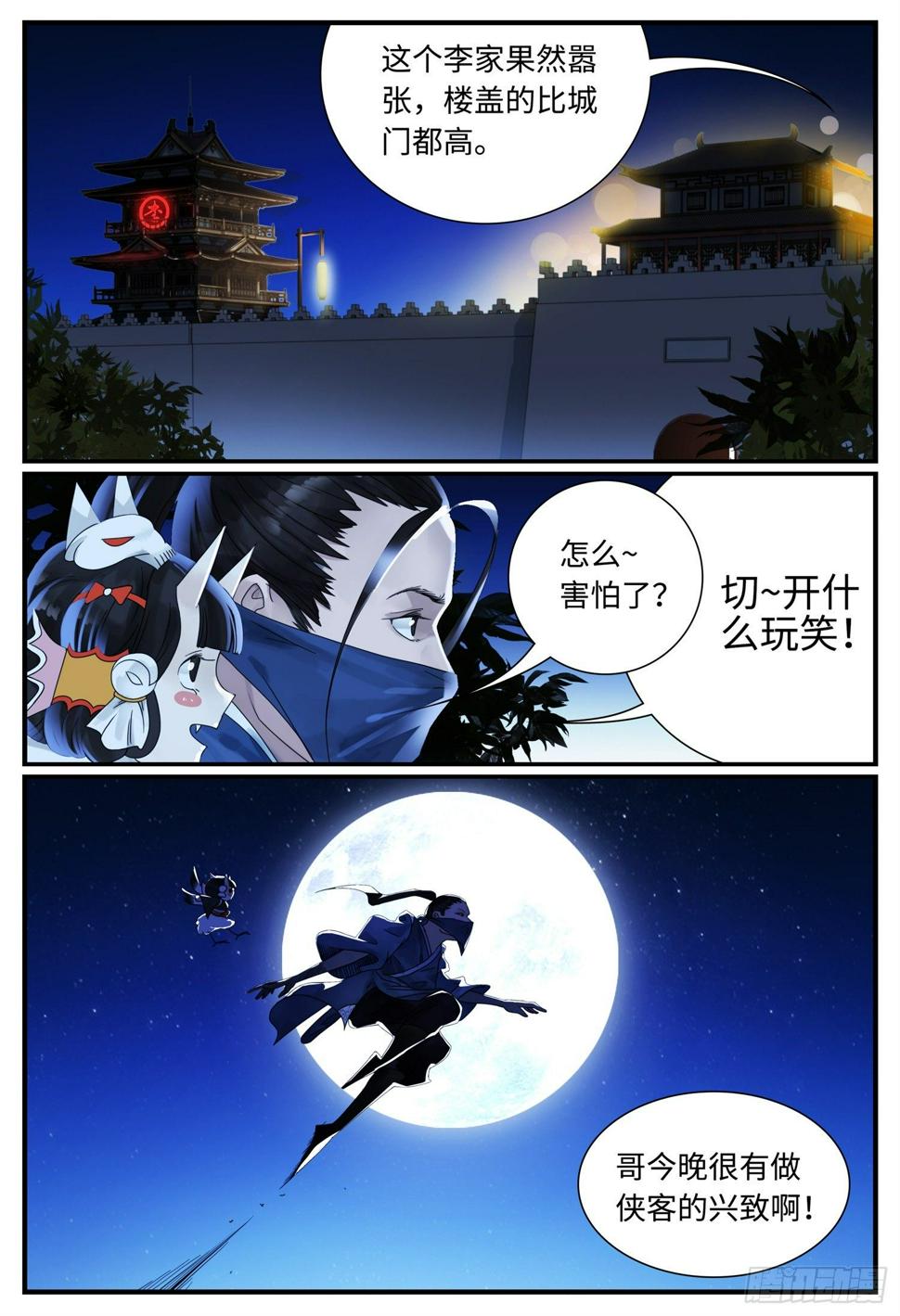 第七话 麻烦18