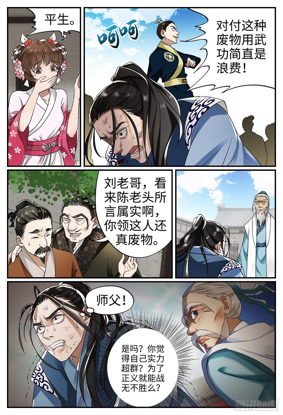 第十三话 废物5