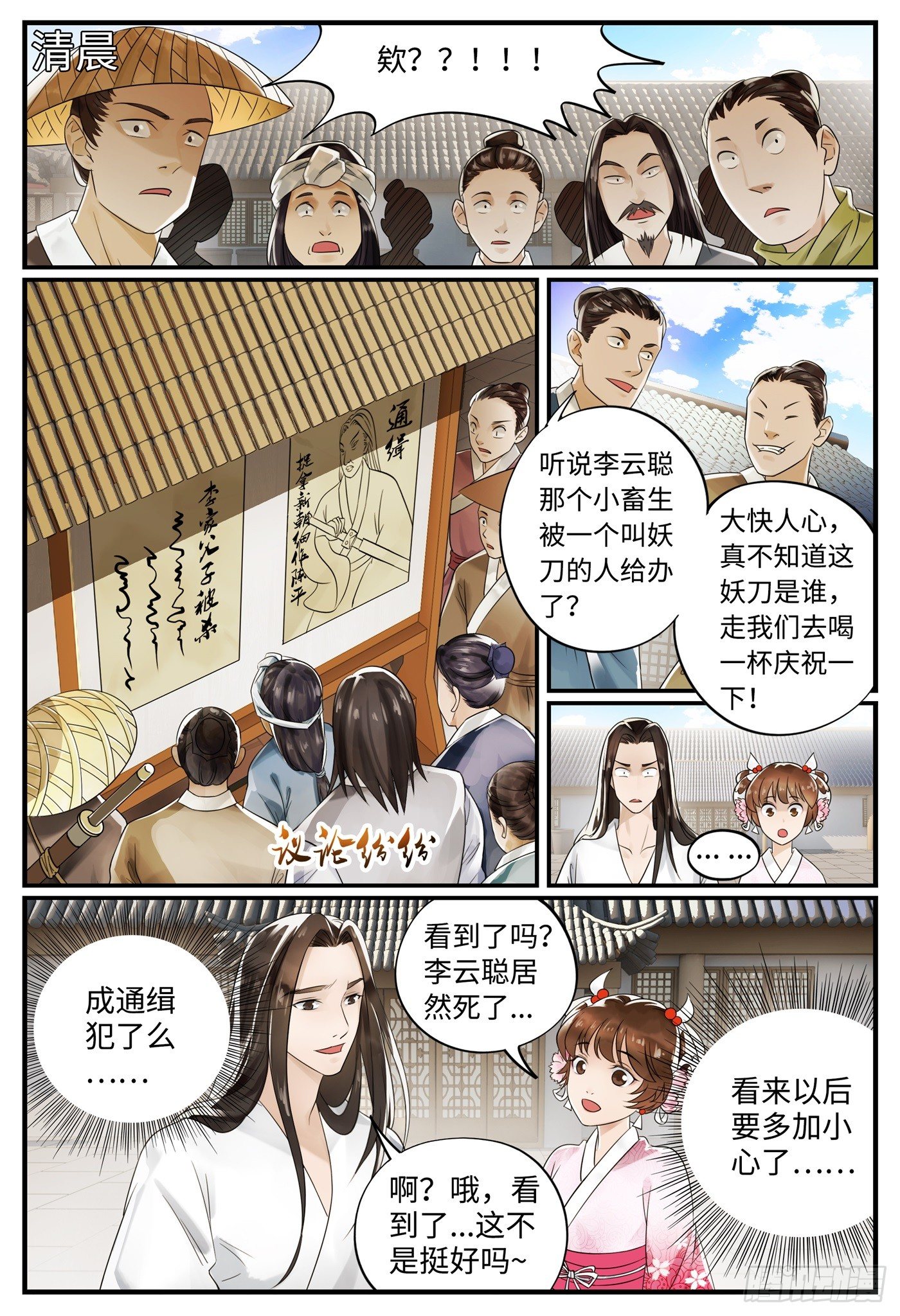 第九话 追杀者1