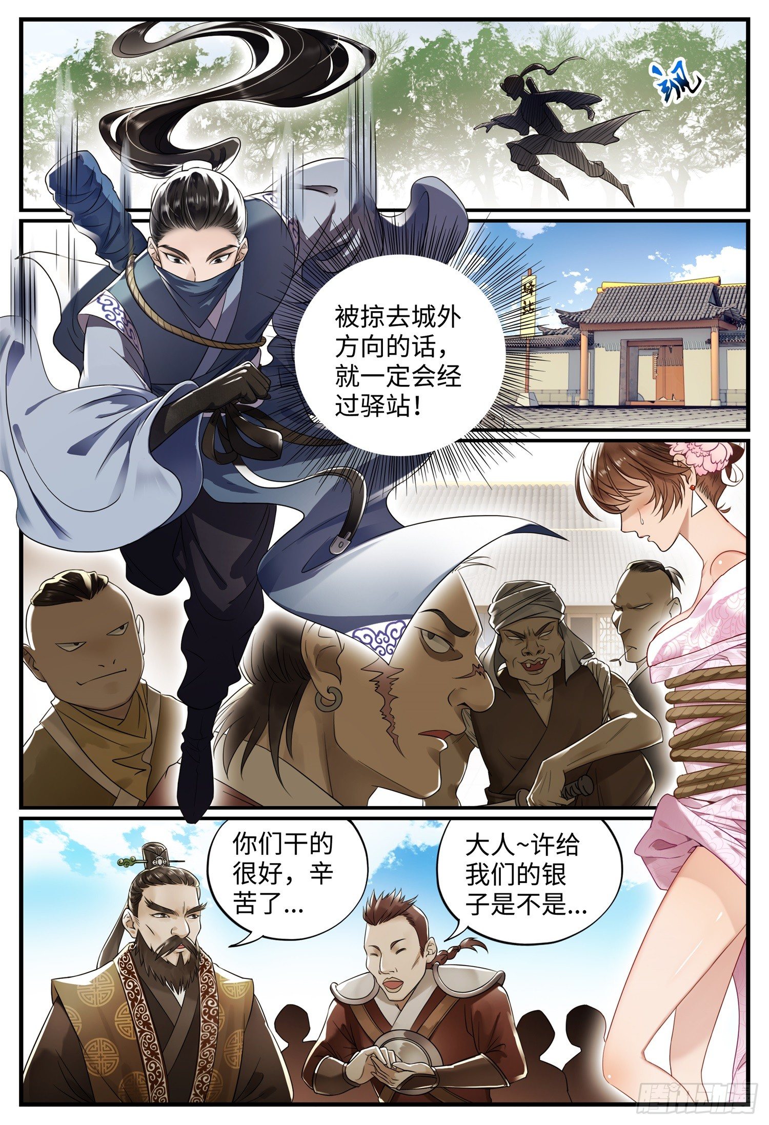 第九话 追杀者6
