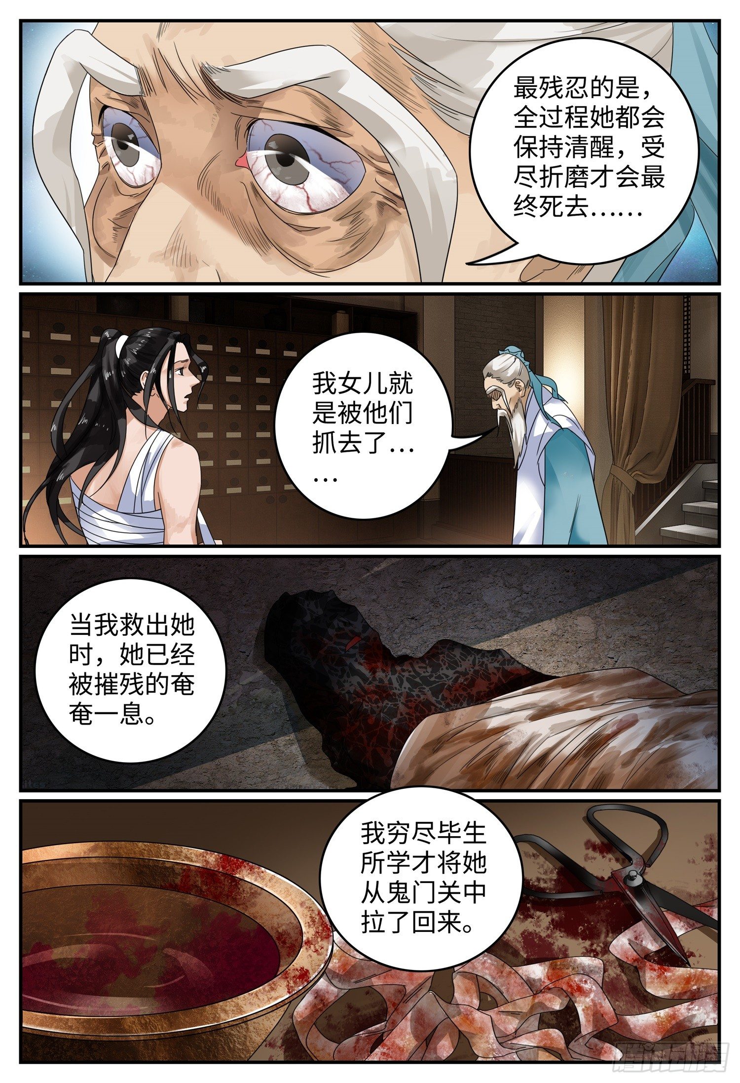 第十五话 赤血教7