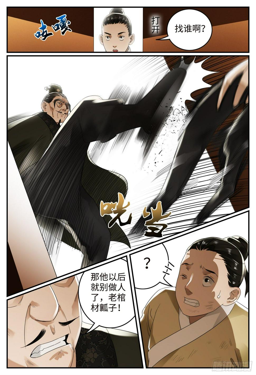 第十二话 踢馆2