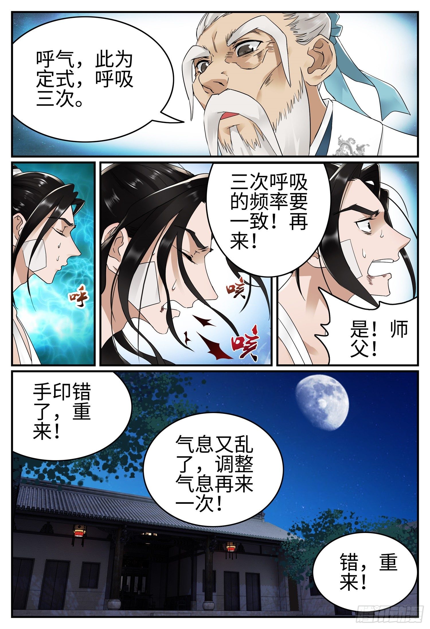 第十六话 呼吸法10