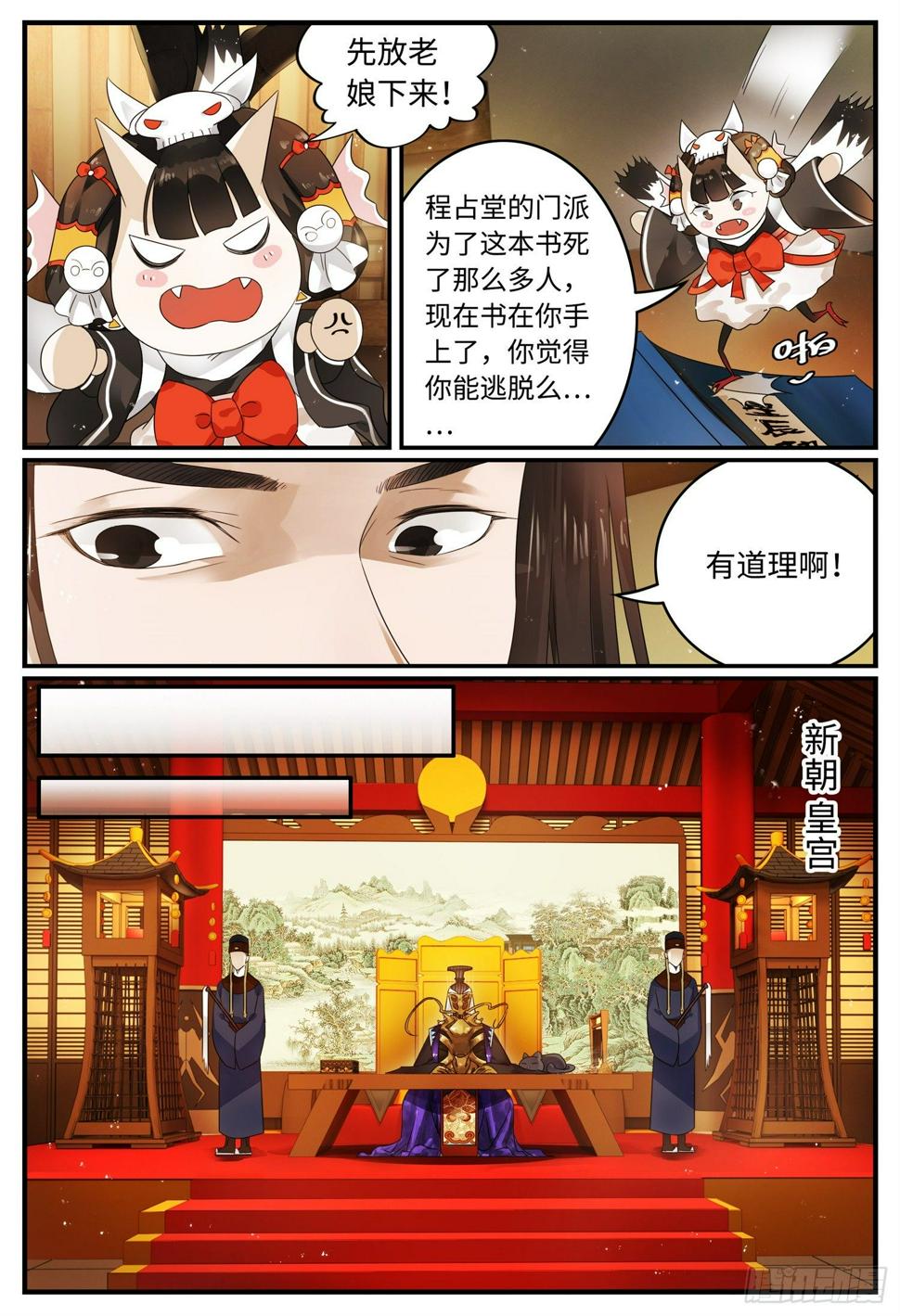 第七话 麻烦2