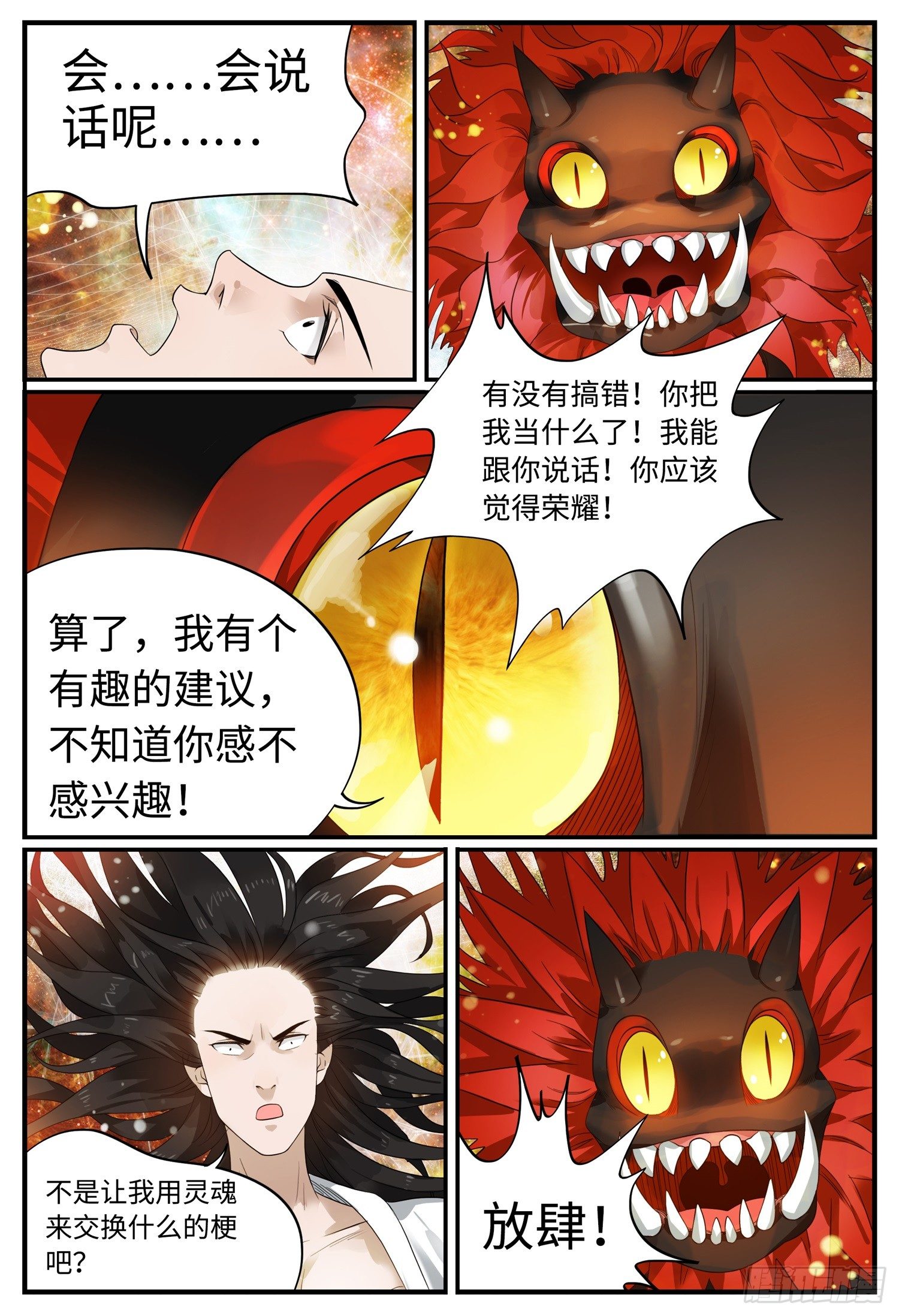 第一话 序章13
