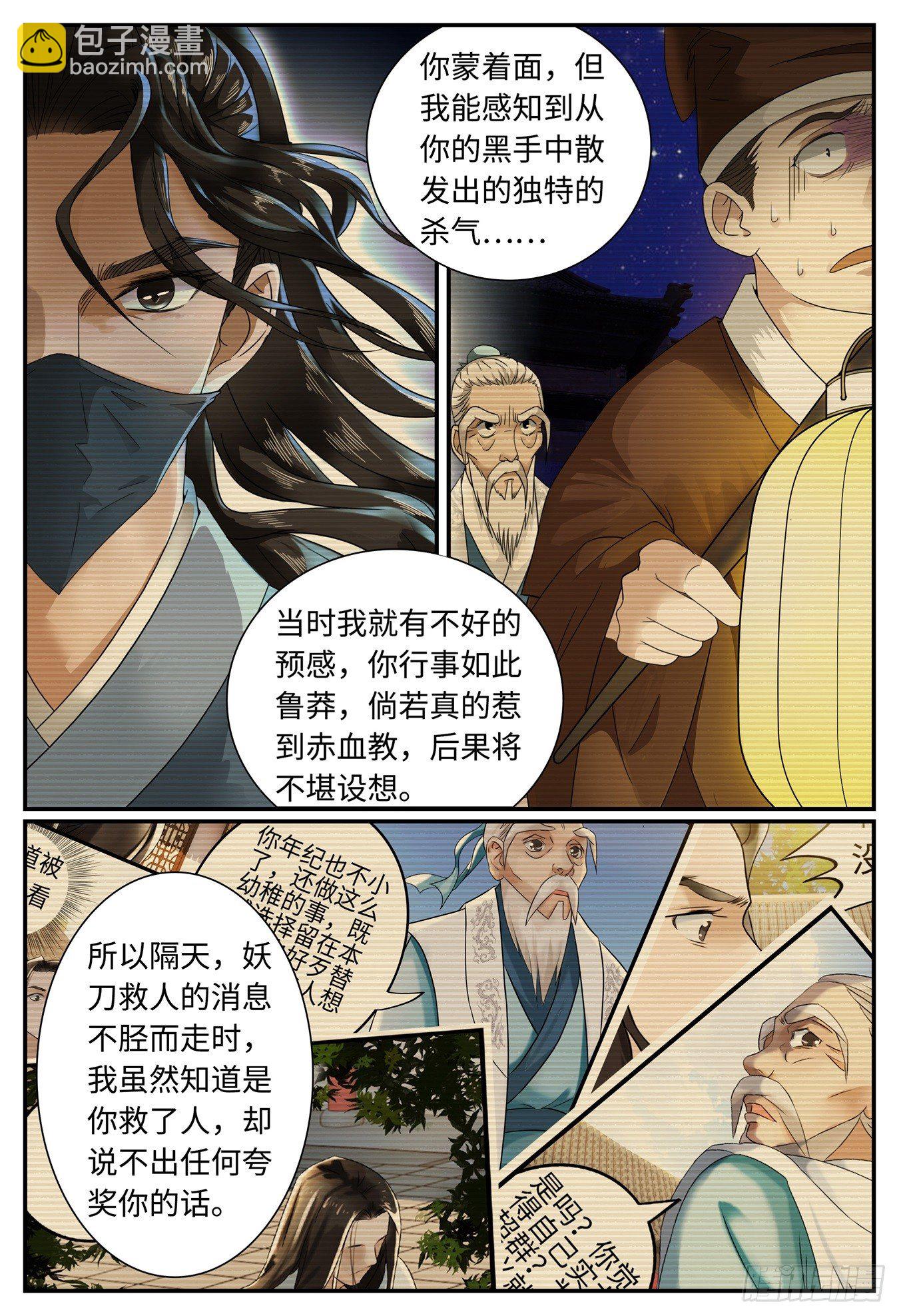 第十五话 赤血教10