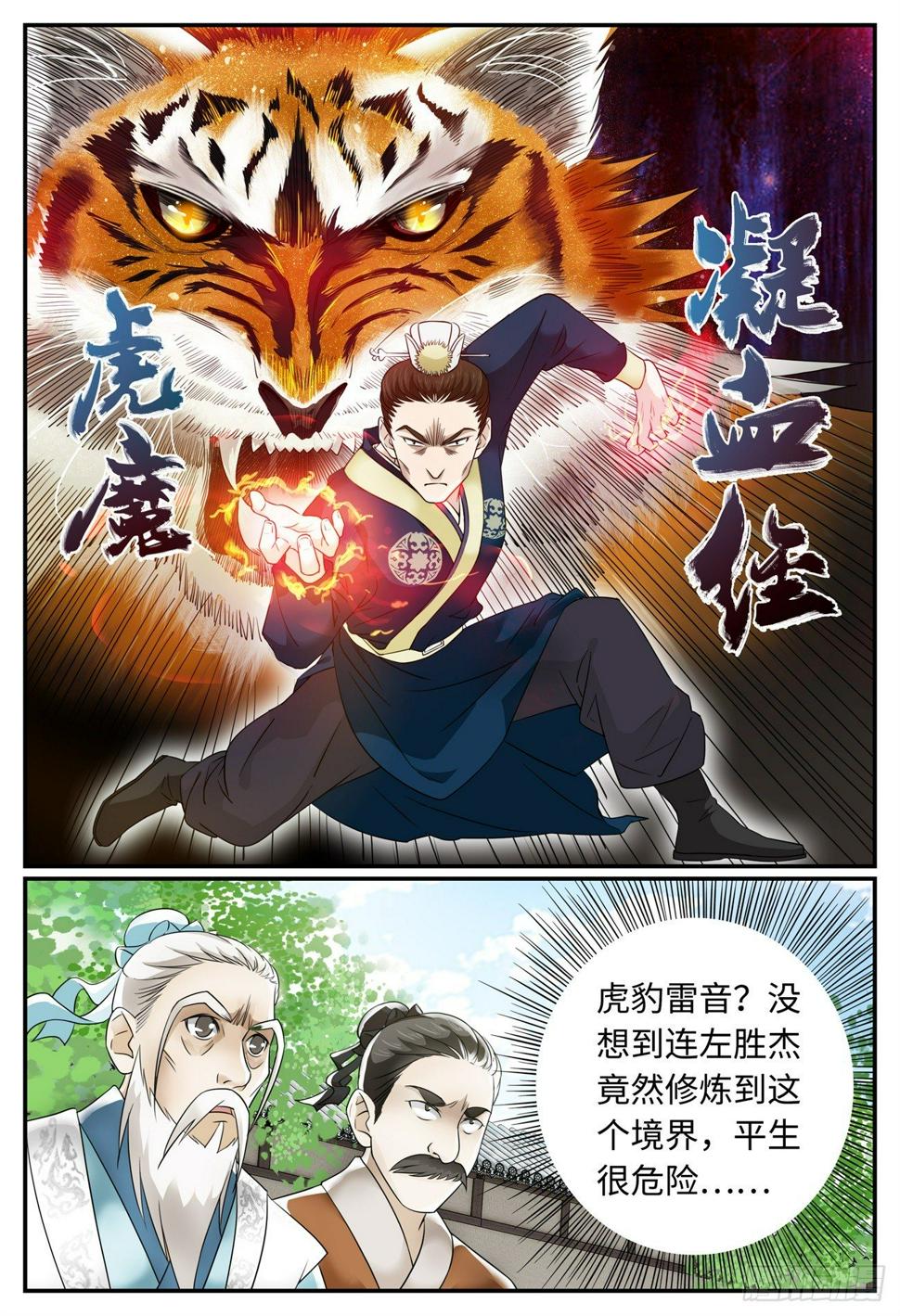 第十二话 踢馆14