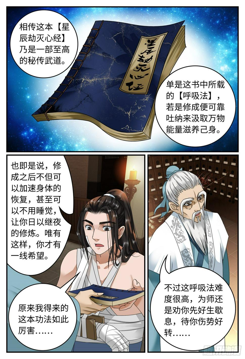 第十六话 呼吸法1