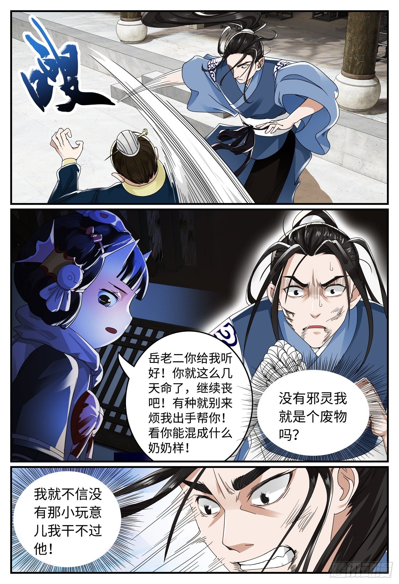 第十三话 废物8