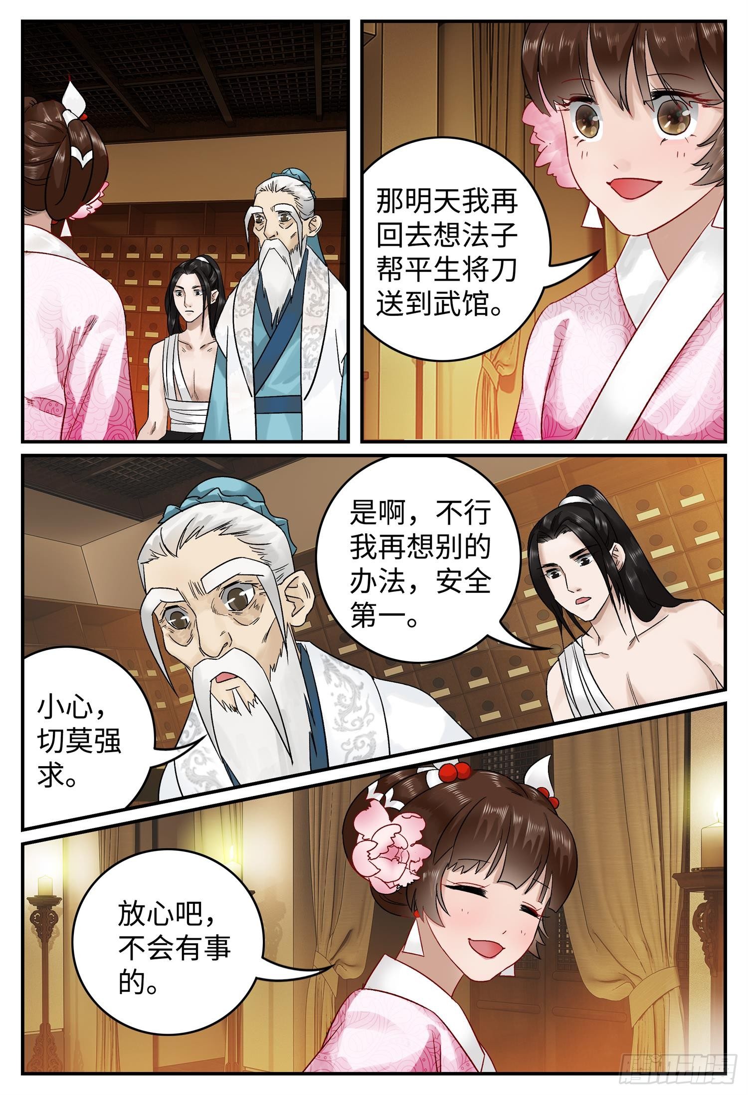 第二十话 风波0
