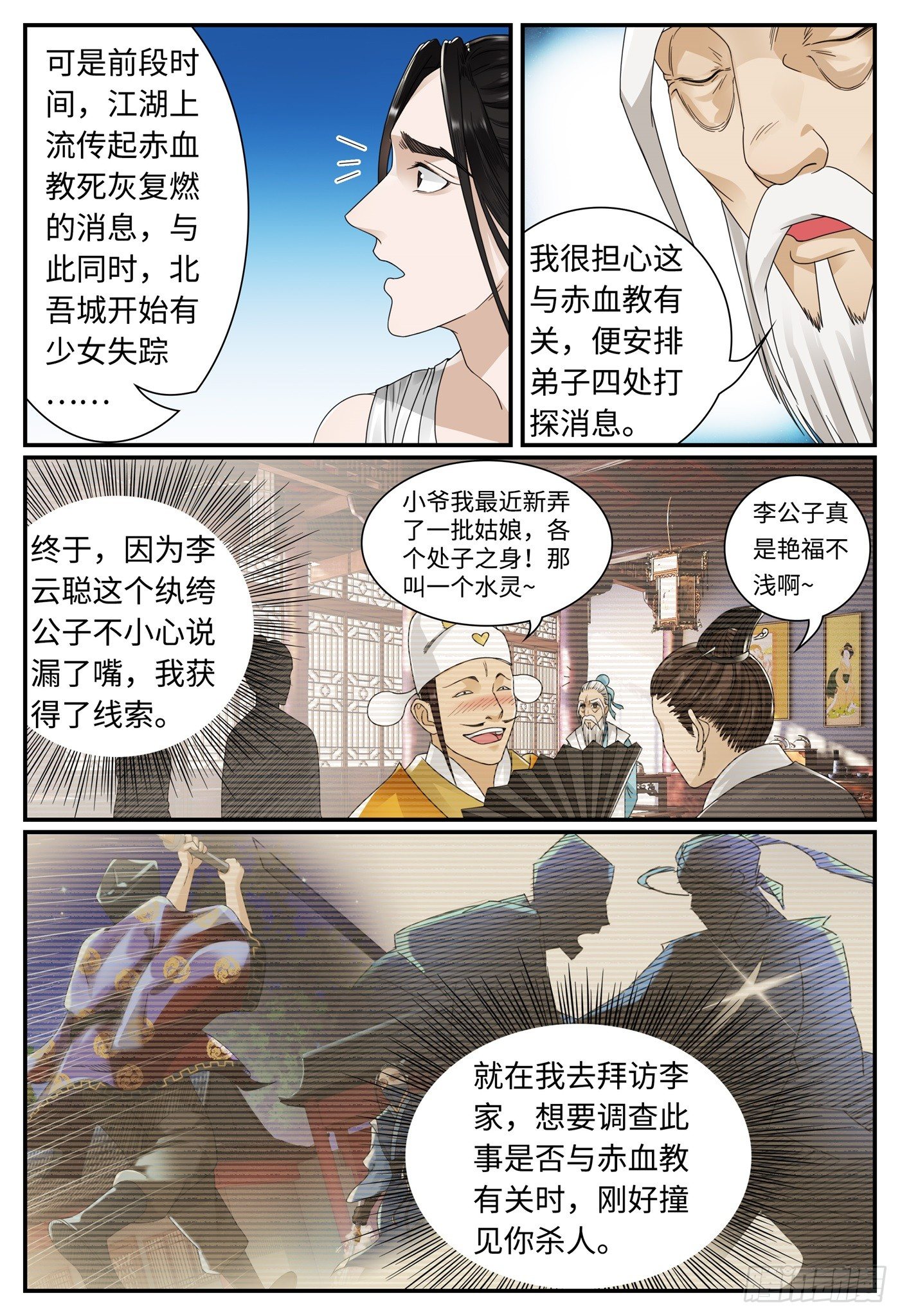 第十五话 赤血教9
