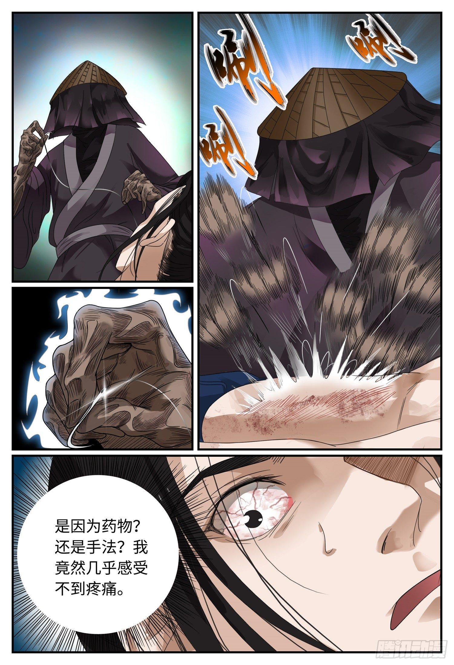 第十五话 赤血教3