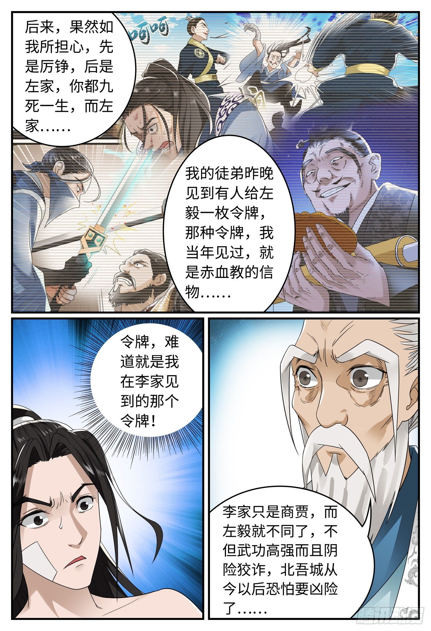 第十五话 赤血教11