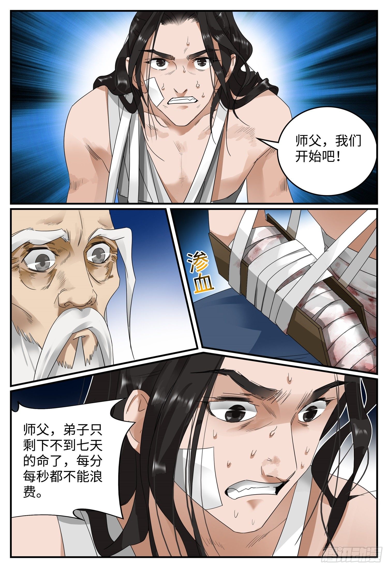 第十六话 呼吸法3