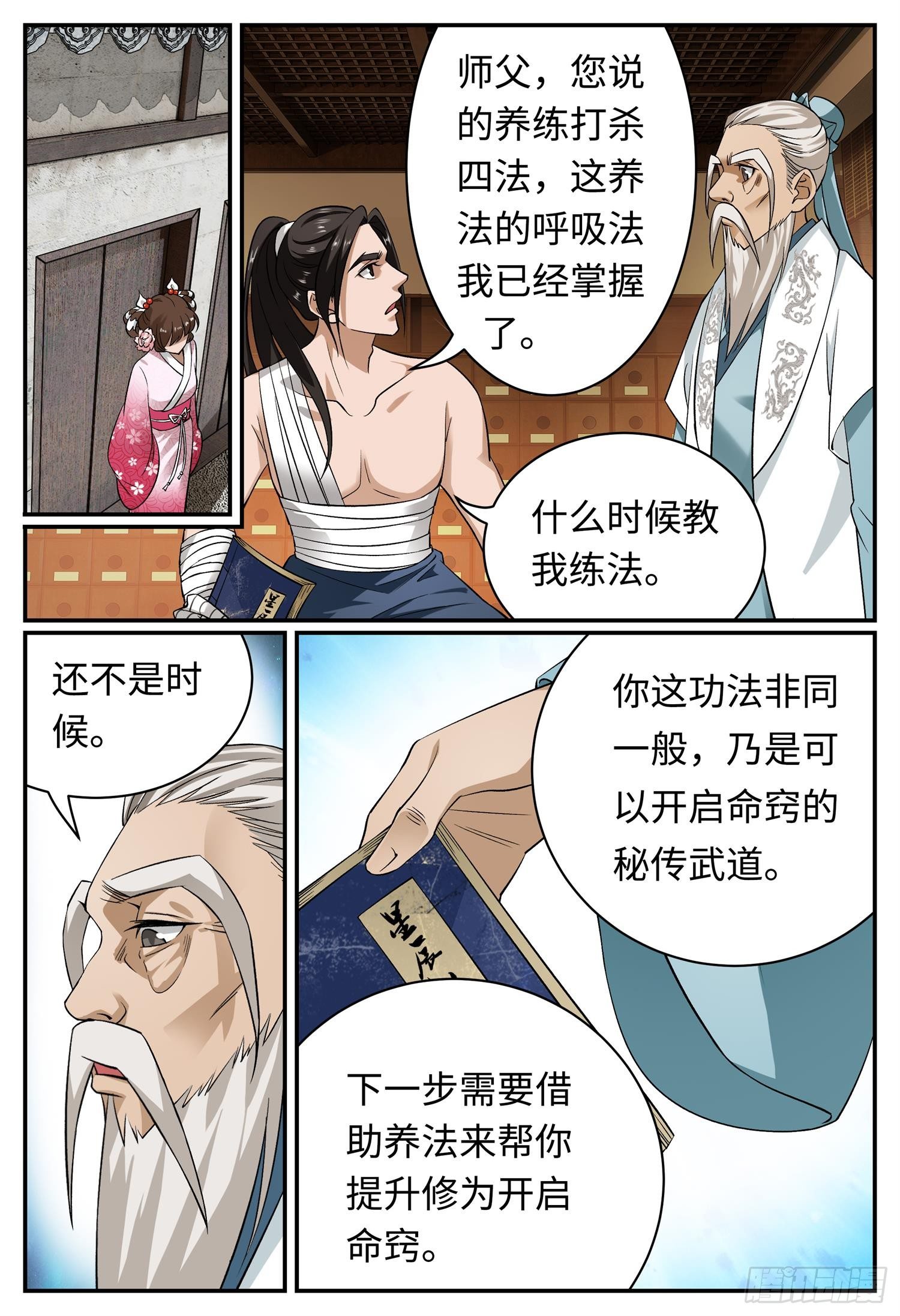 第二十话 风波1