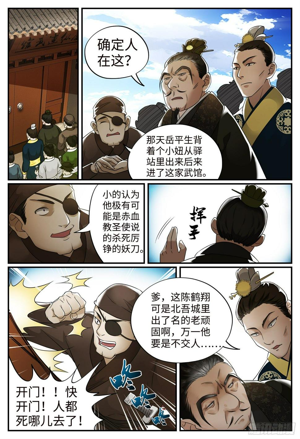 第十二话 踢馆1
