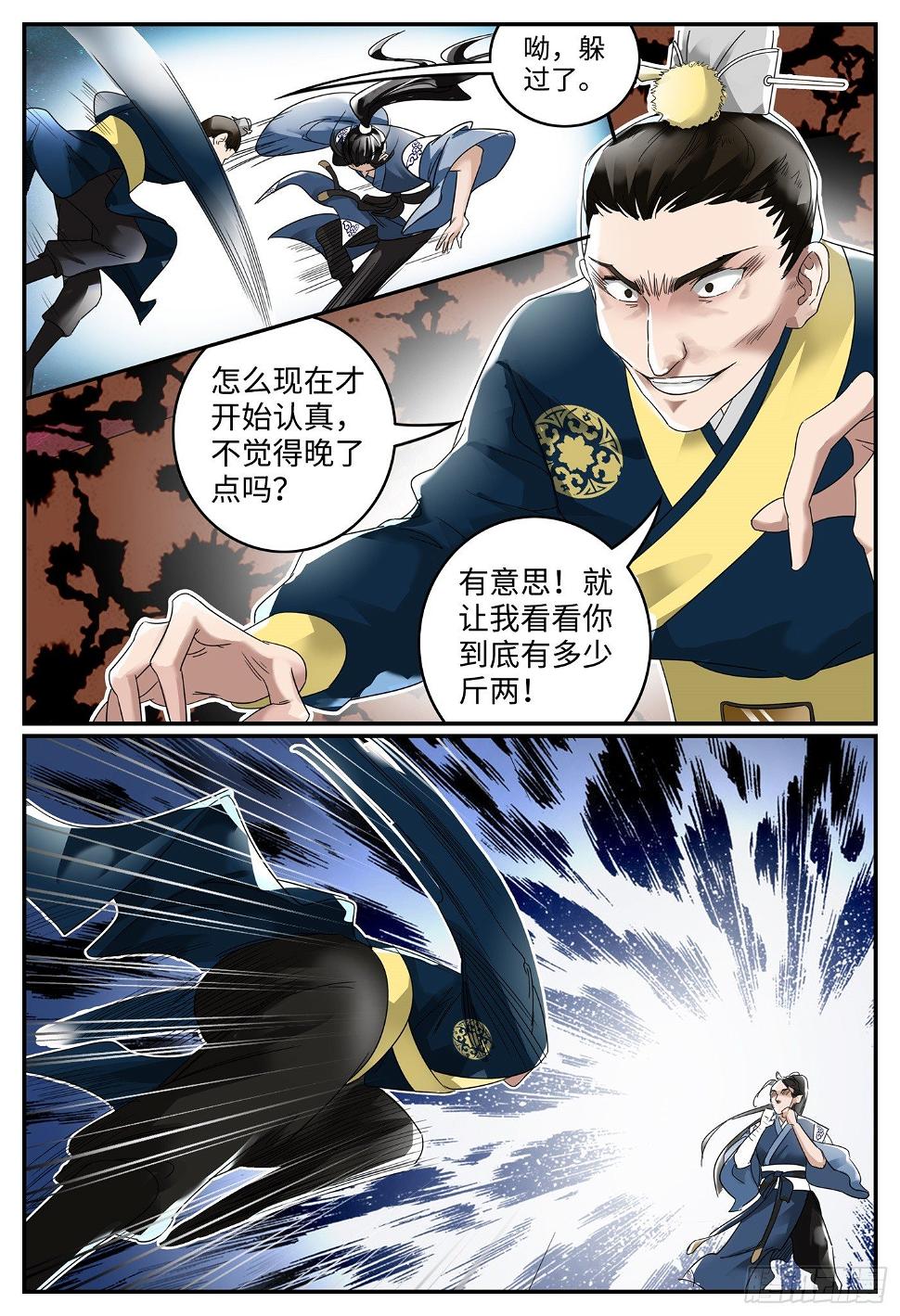 第十三话 废物7