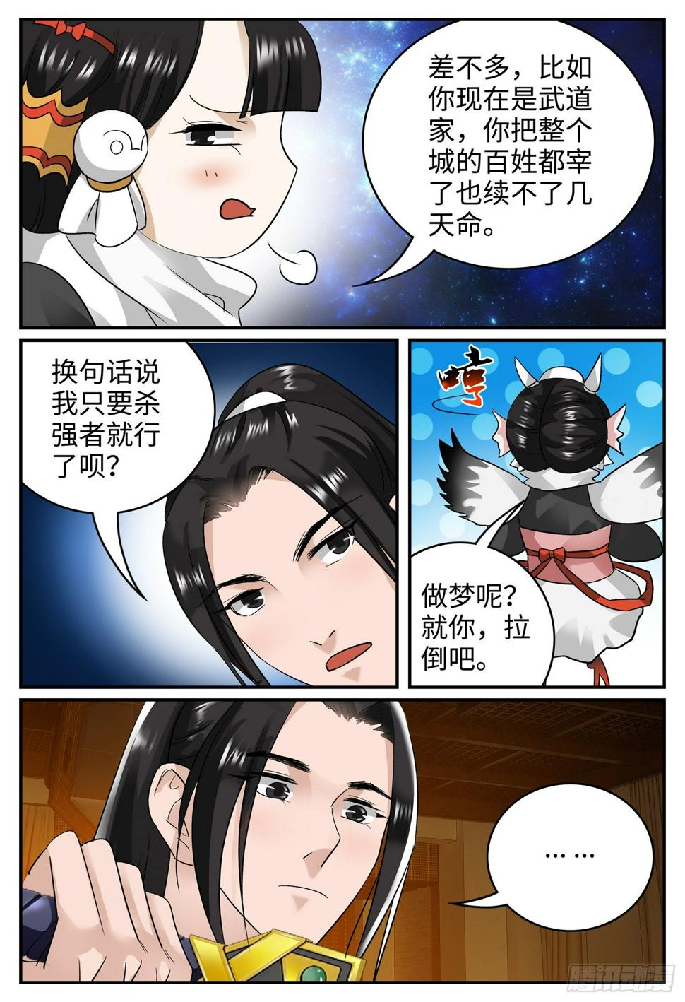 第二十一话 长路漫漫14