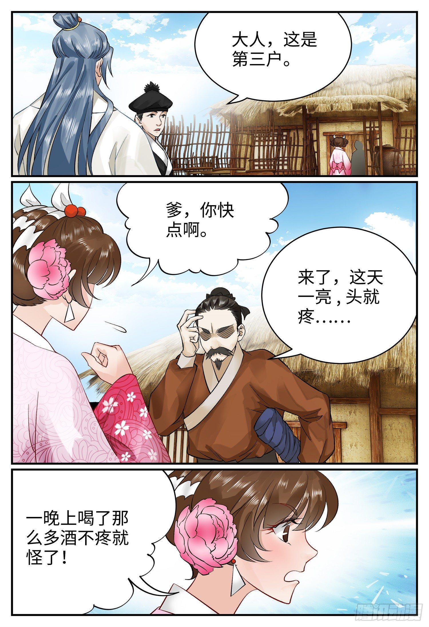 第二十话 风波6