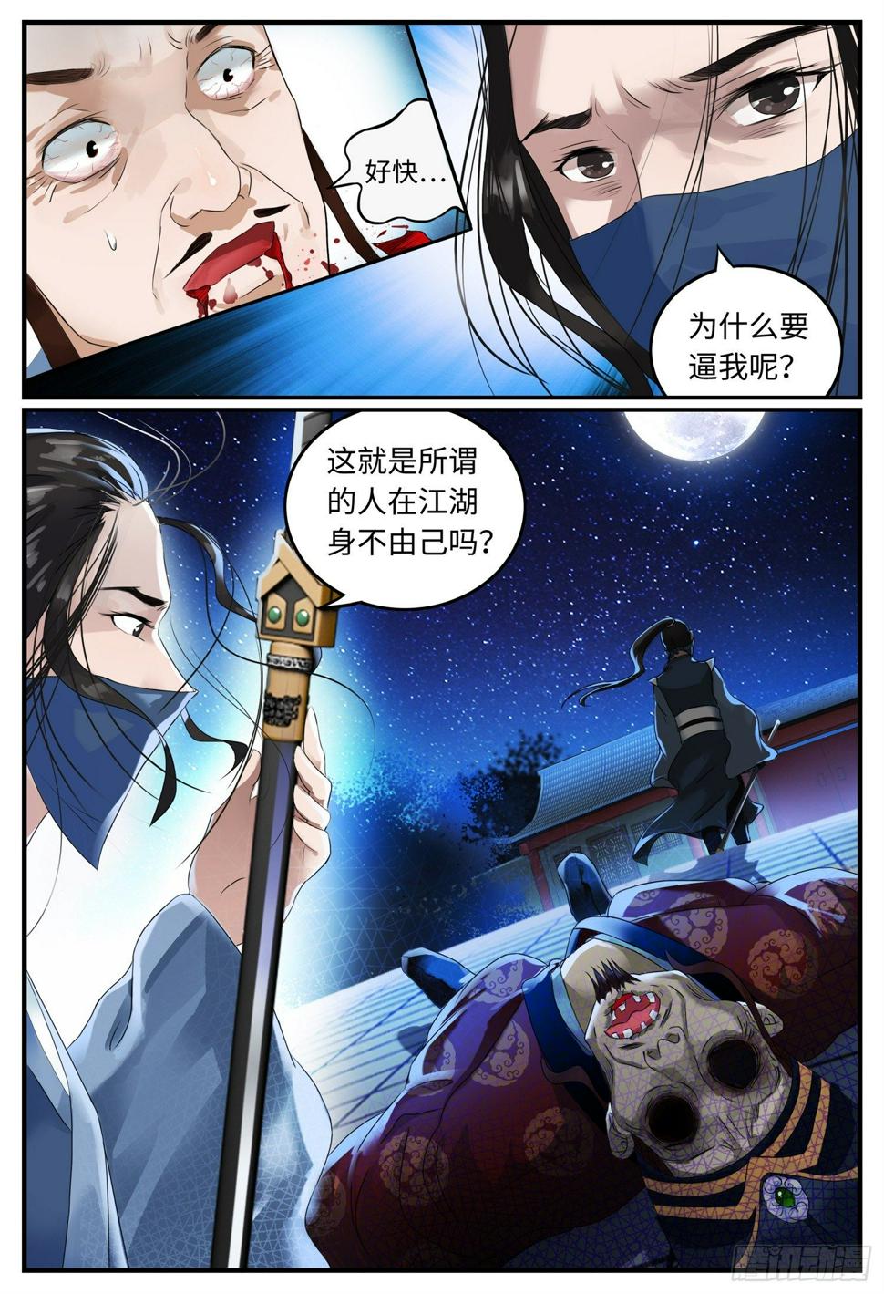 第八话 杀人夜15