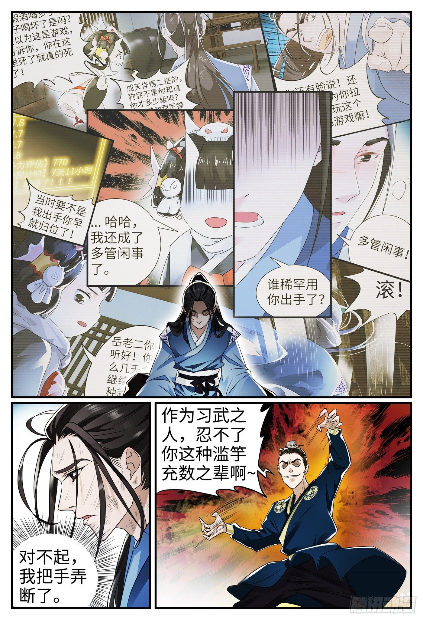 第十三话 废物14