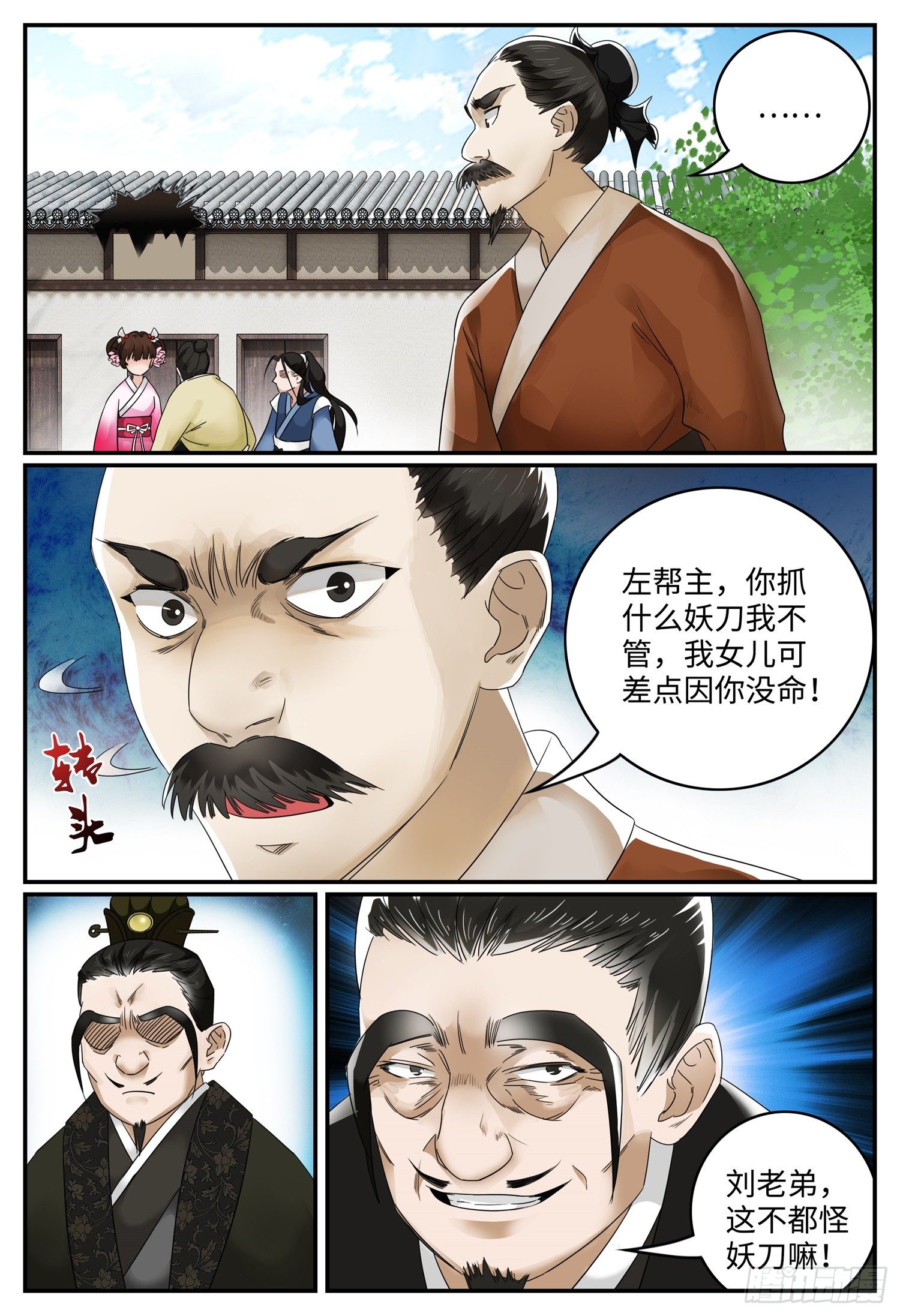 第十四话 平事6