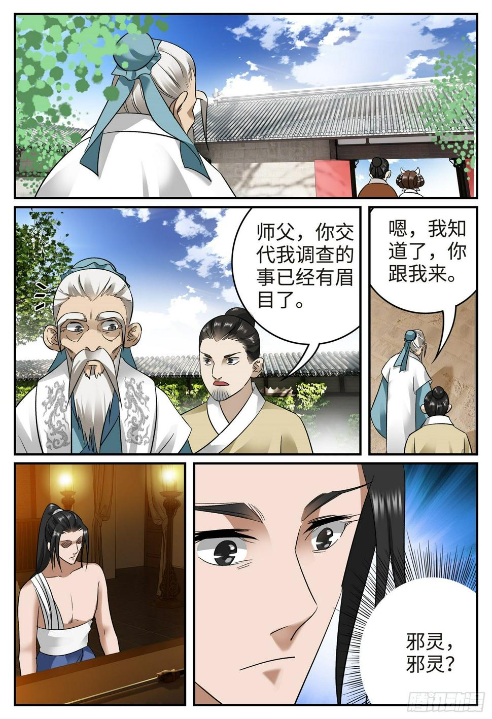 第二十一话 长路漫漫8