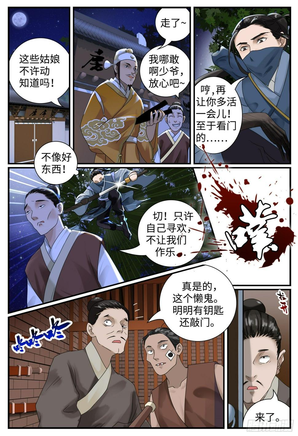 第八话 杀人夜6