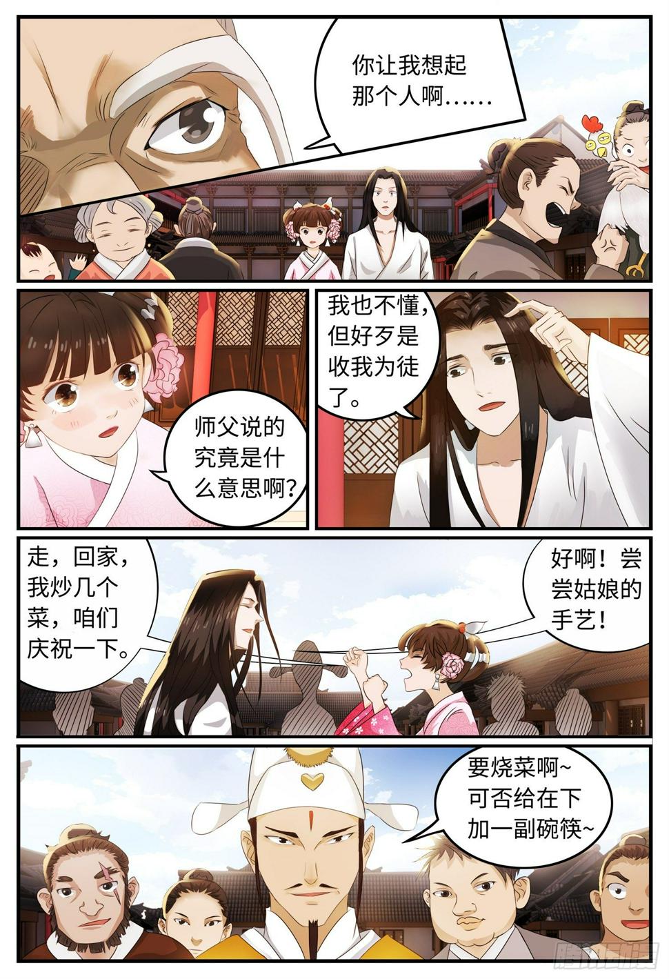 第七话 麻烦9