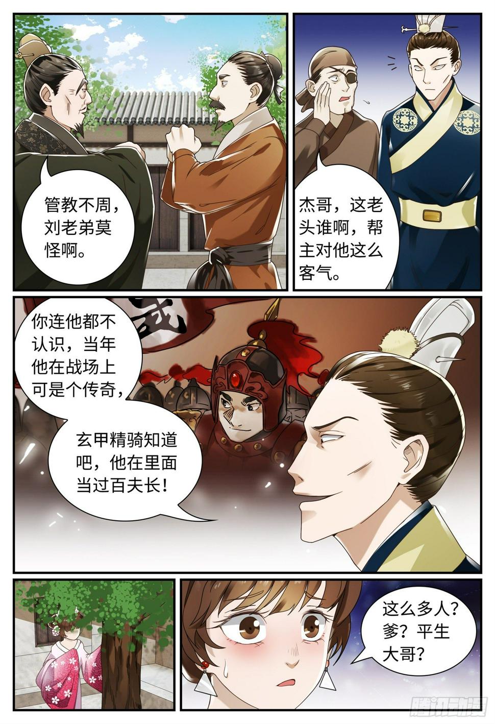 第十二话 踢馆7
