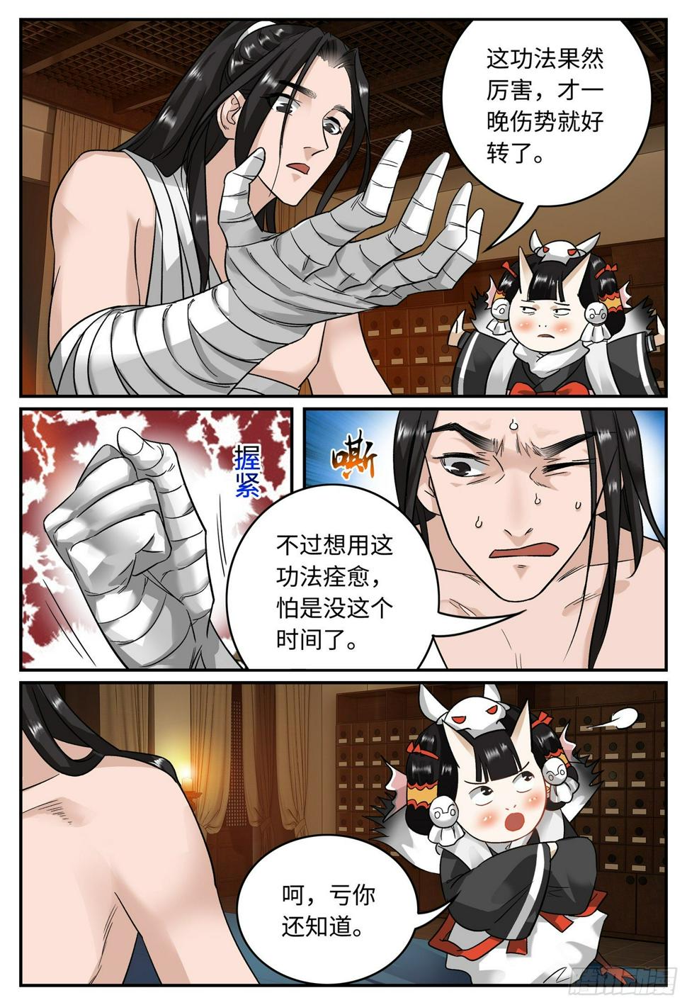 第十八话 灵能5