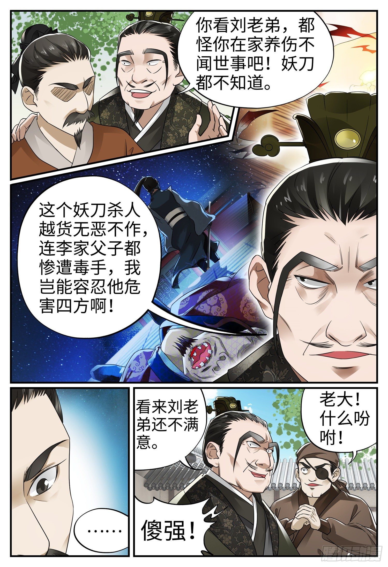 第十四话 平事8