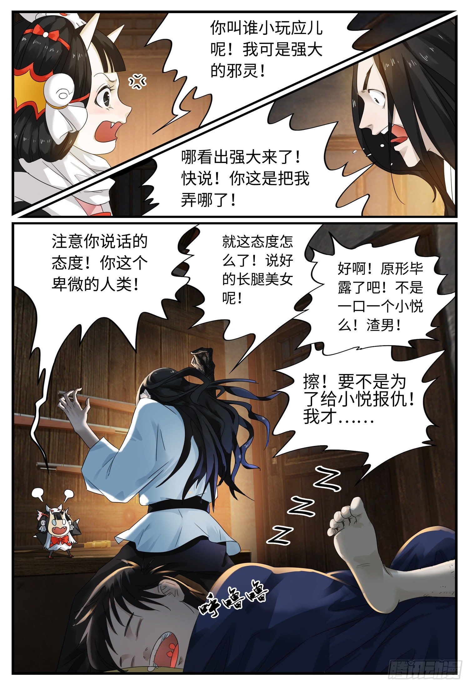 第三话 穿越5