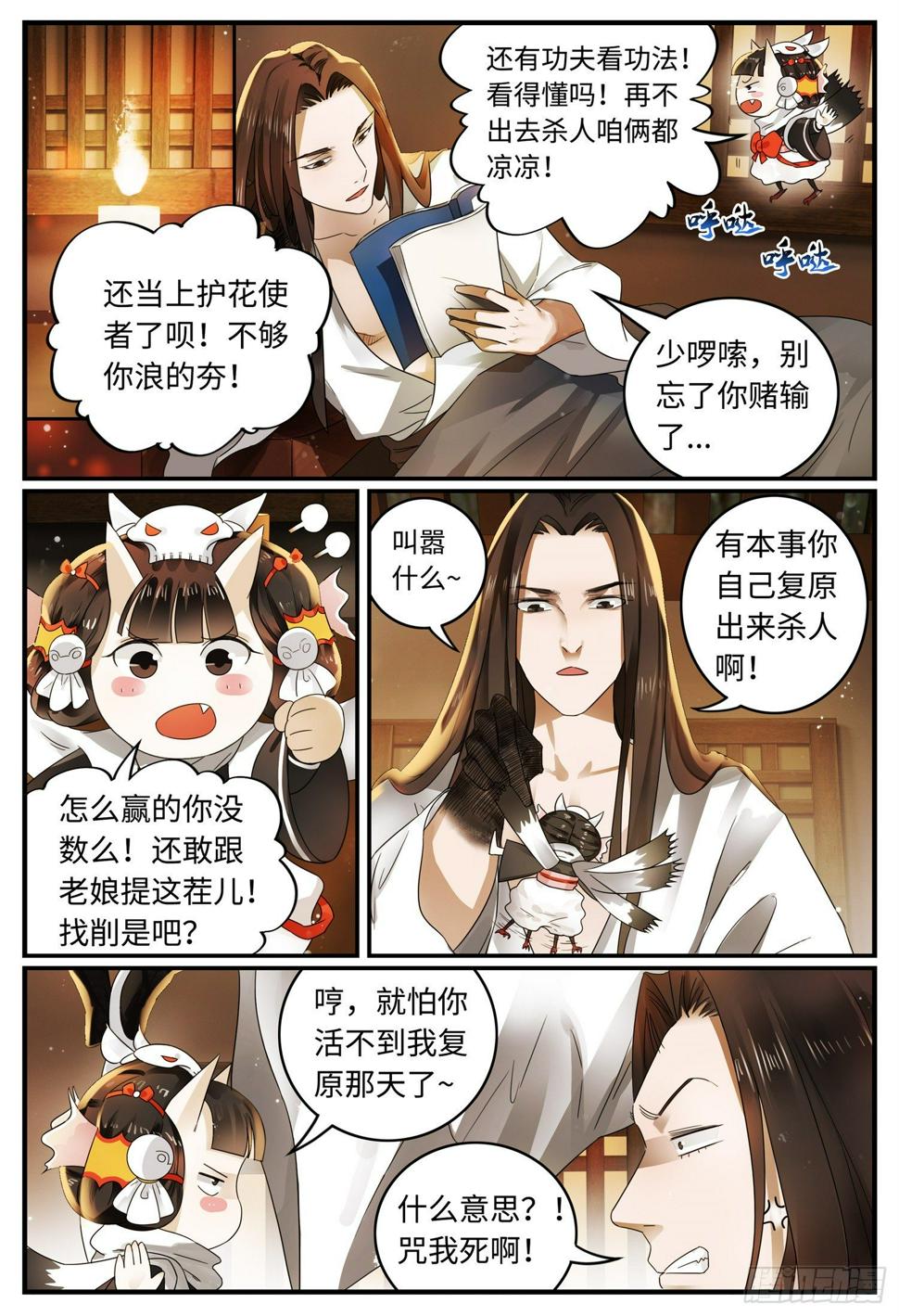 第七话 麻烦1