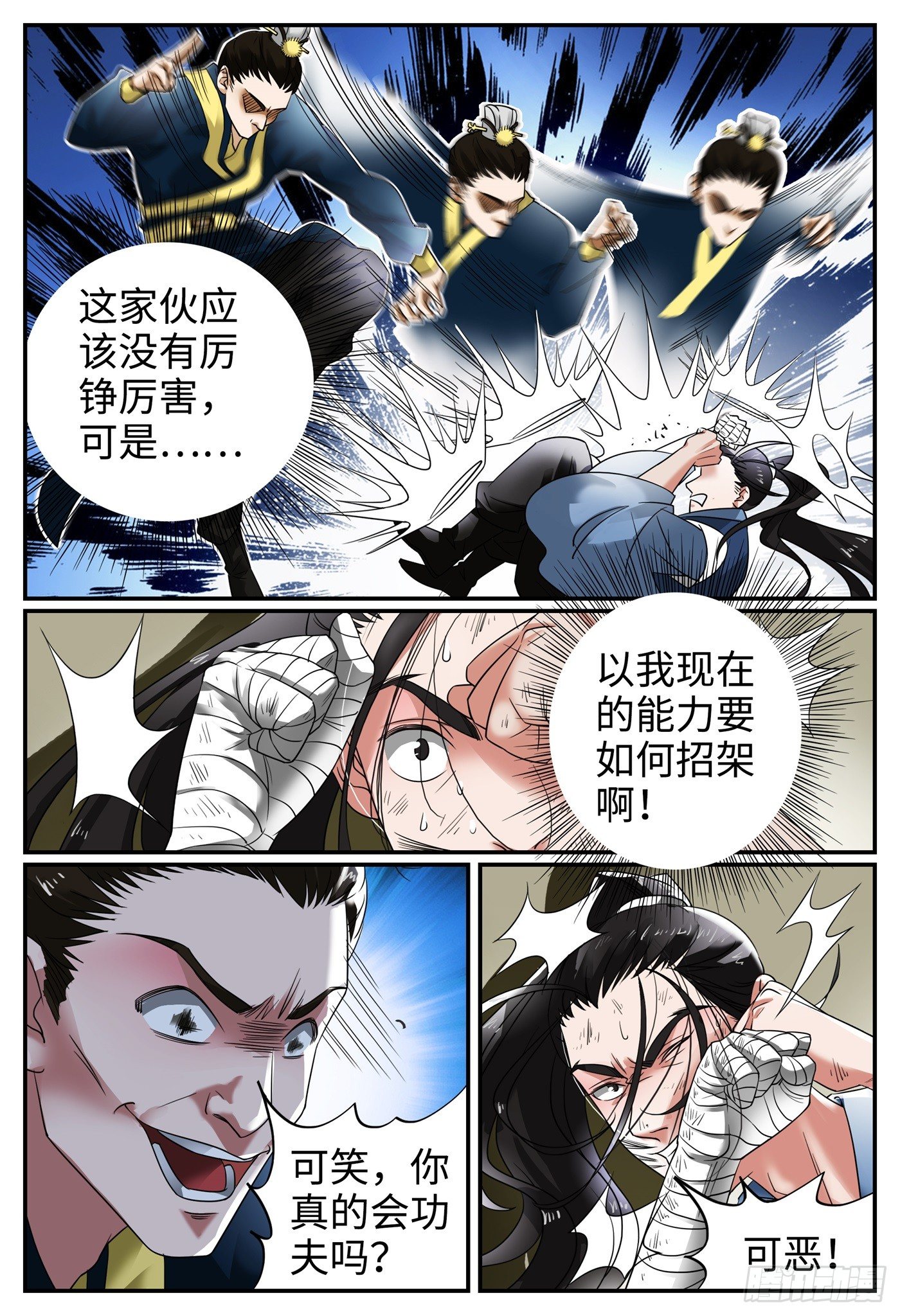 第十三话 废物4
