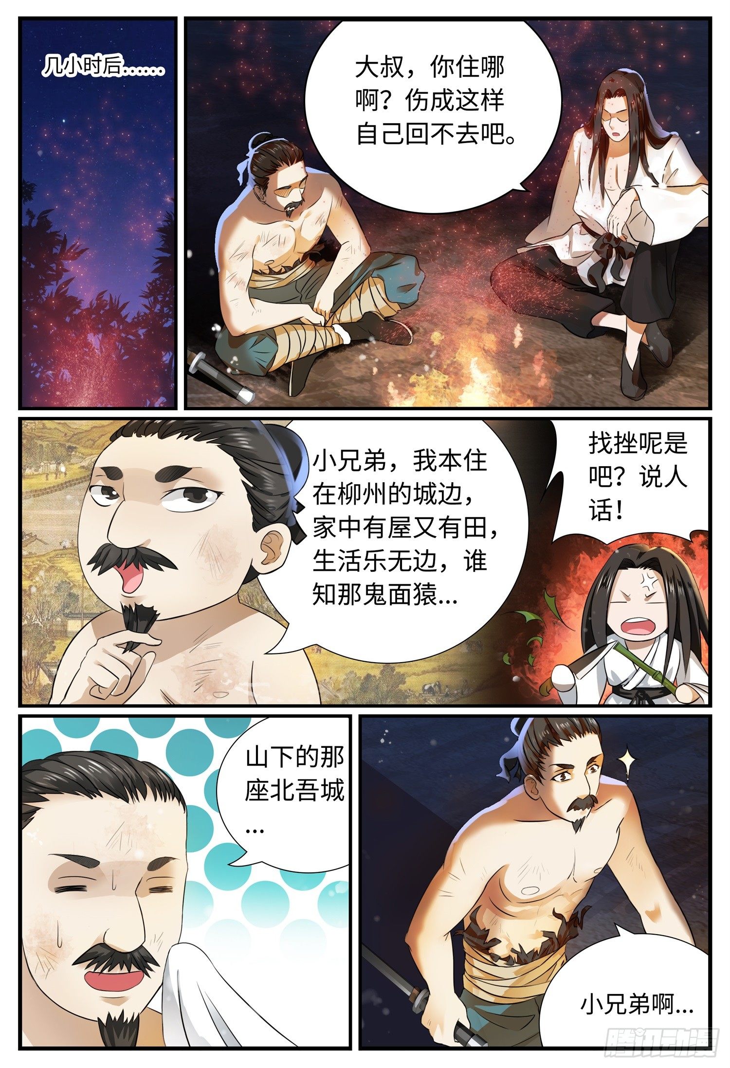 第六话 刘家3