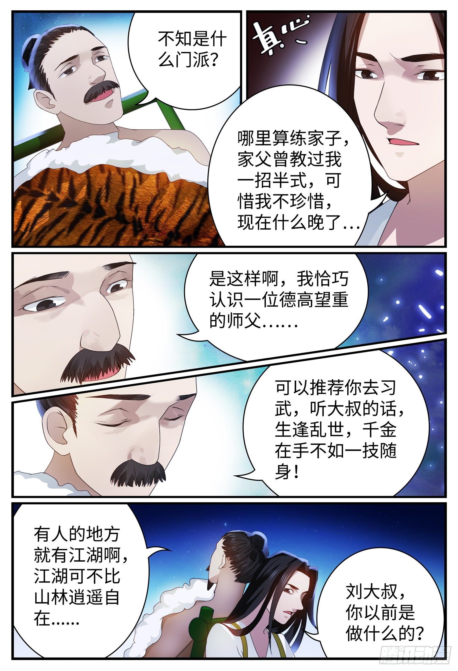 第六话 刘家7