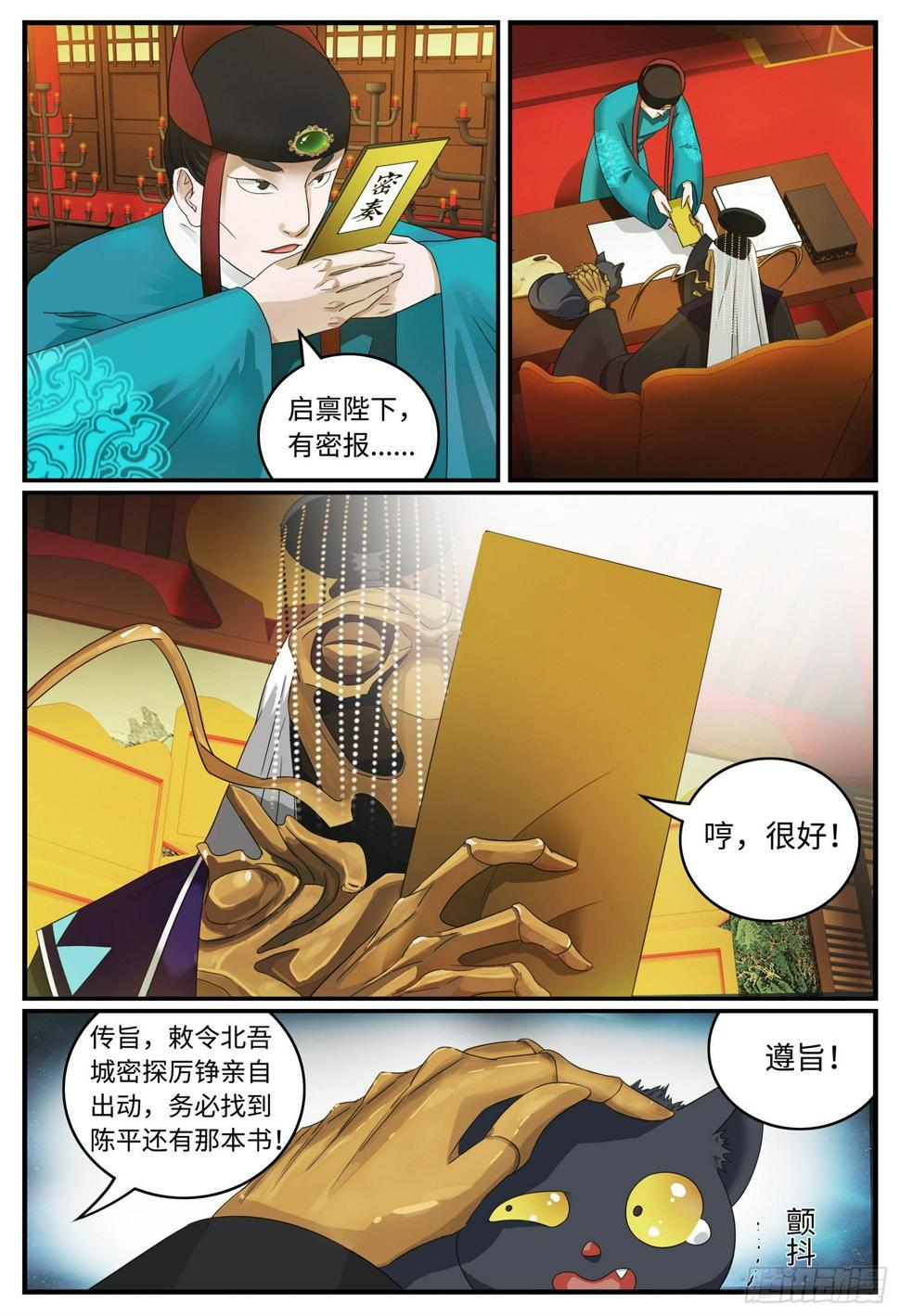 第七话 麻烦3