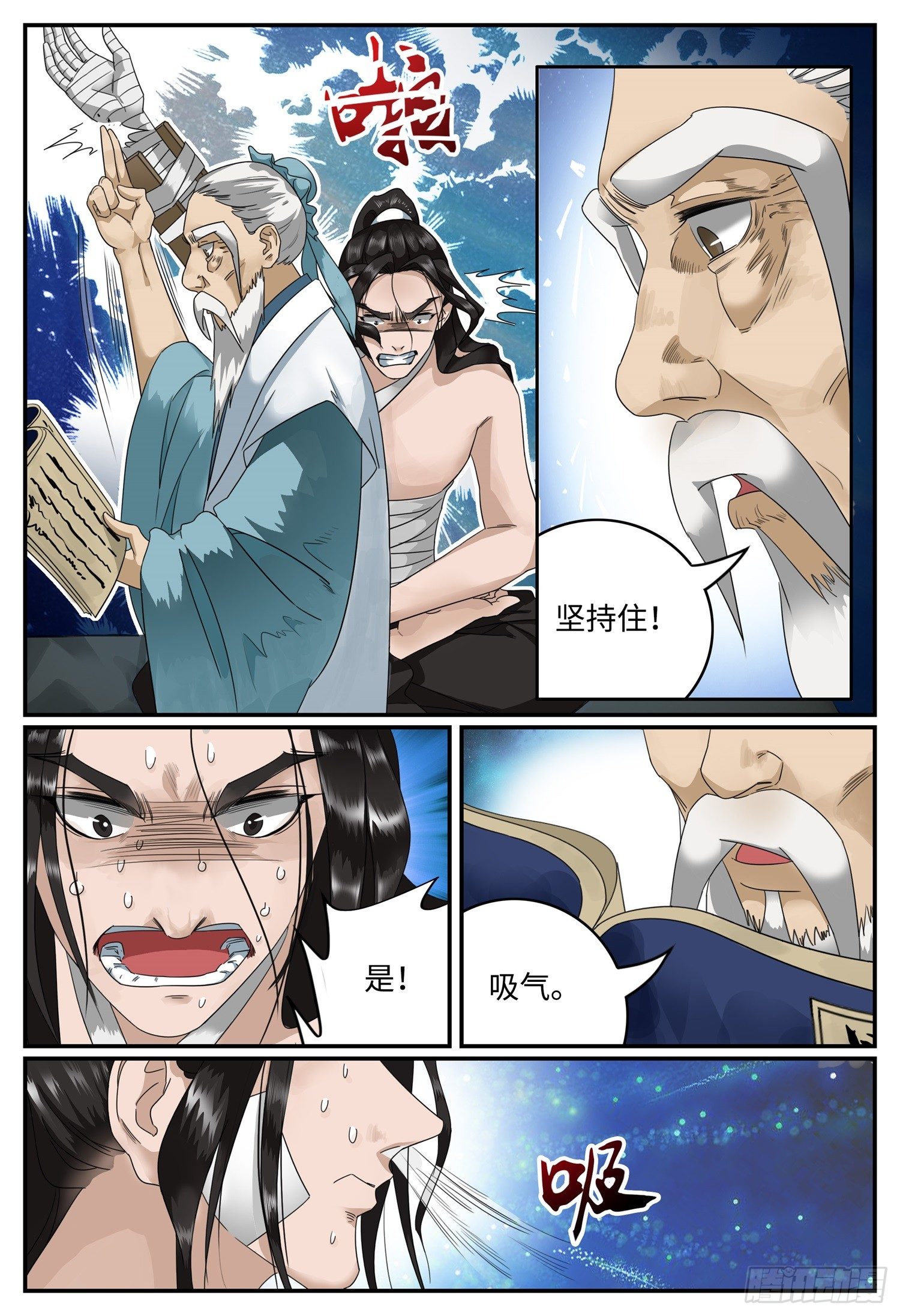 第十六话 呼吸法8