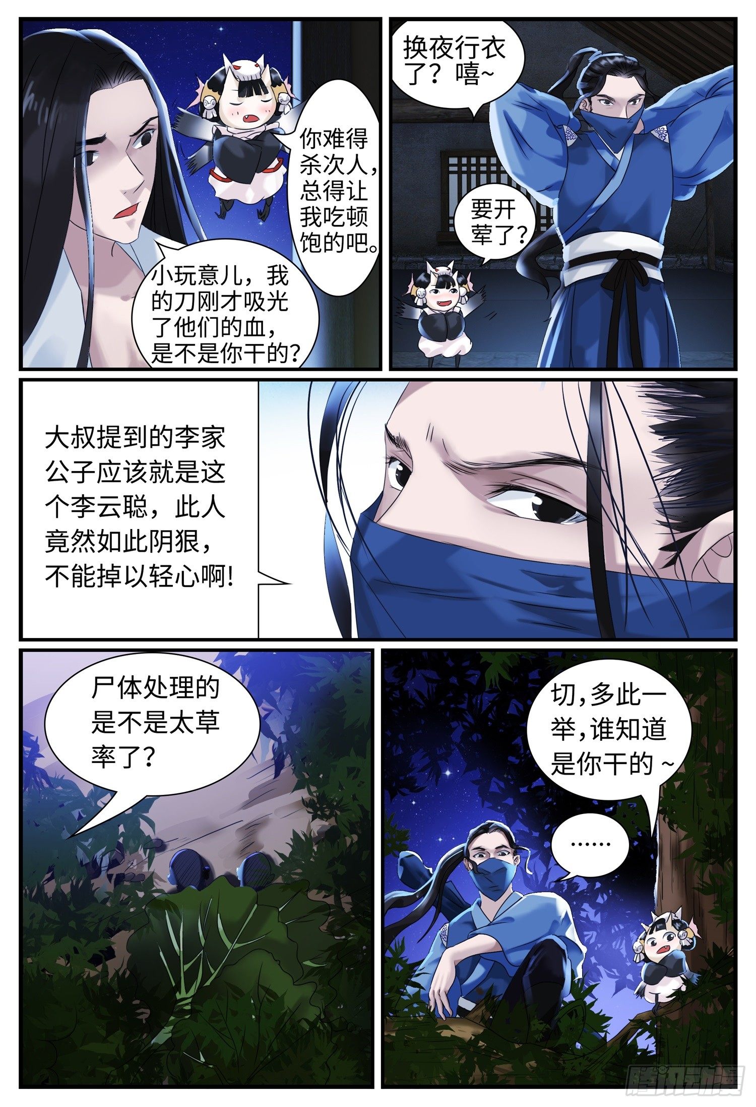 第七话 麻烦17